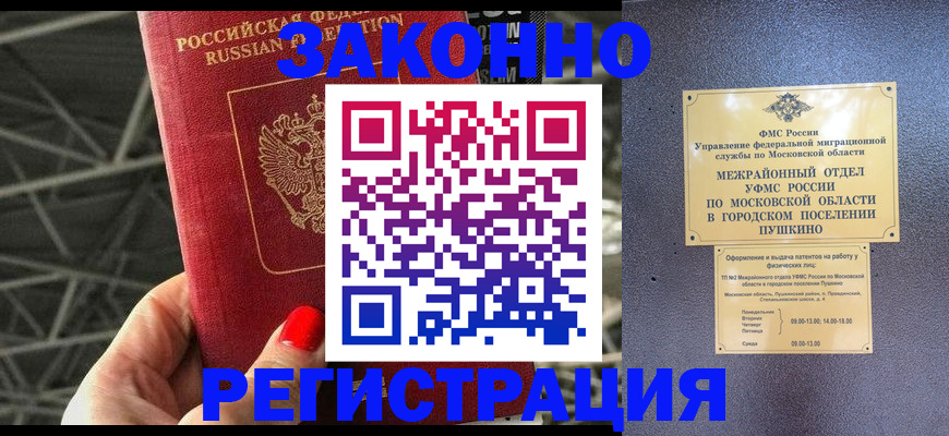временная регистрация в Тайге