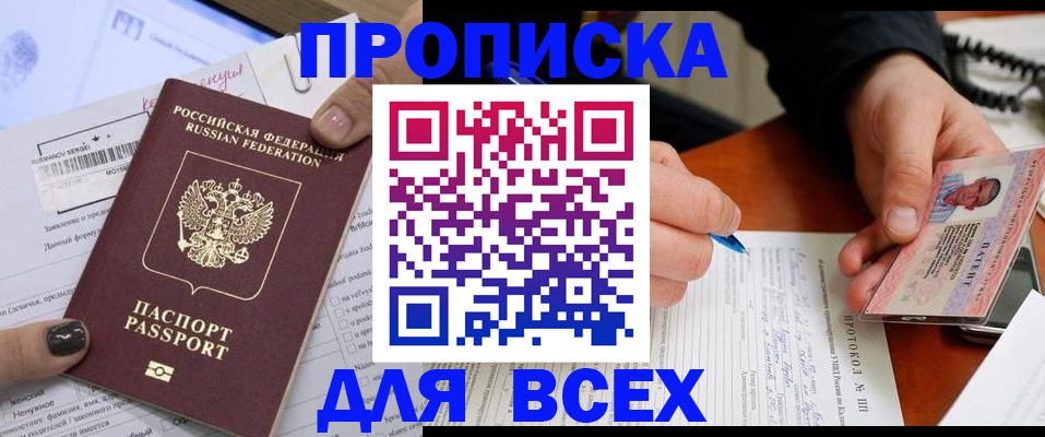 прописка паспорт в Тайге